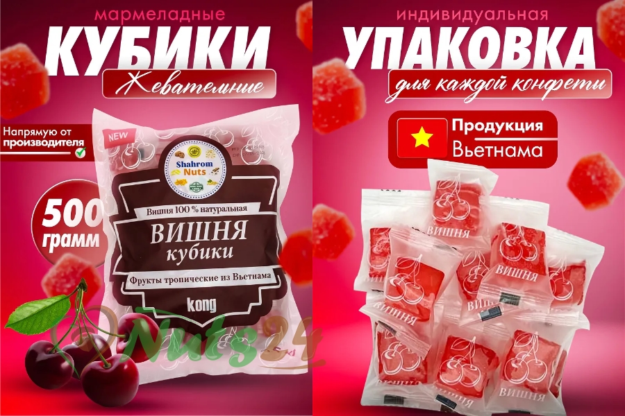 Вишня кубики (жевательные конфеты) 500 гр
